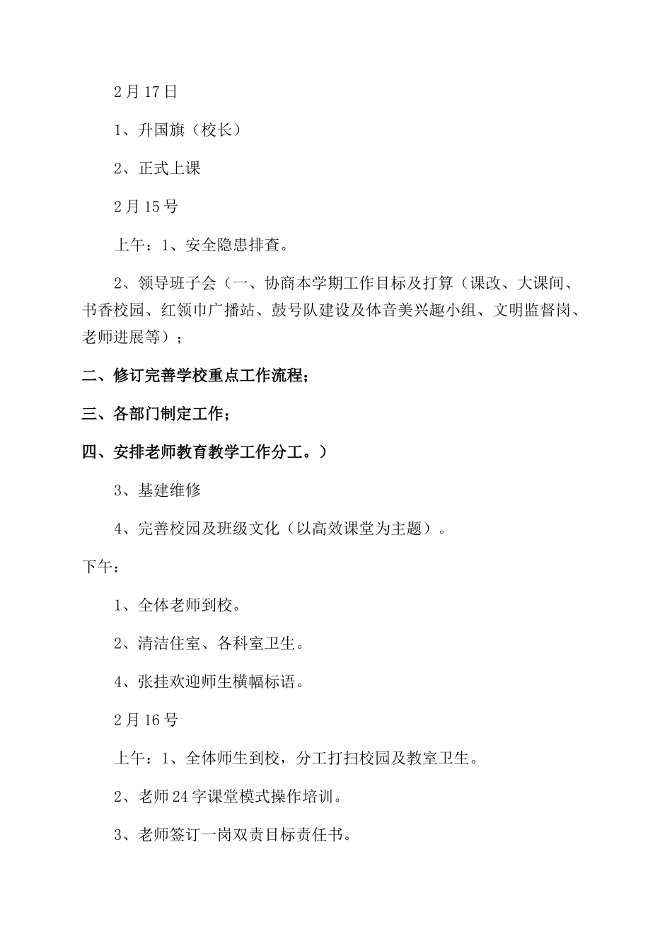 小学开学工作流程_第2页