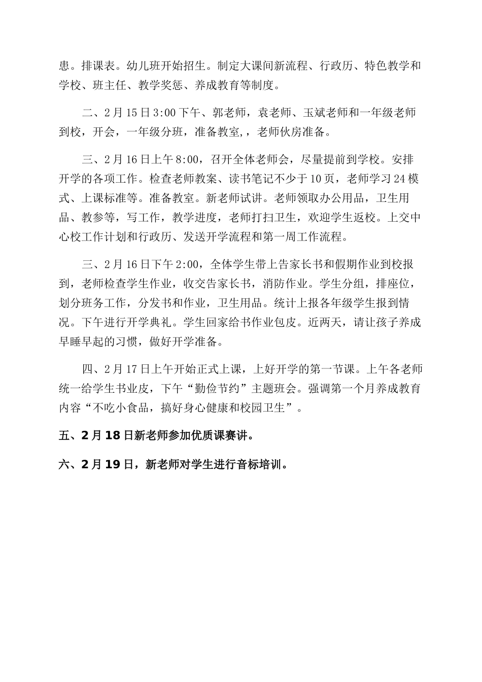 小学开学第一周工作安排_第2页