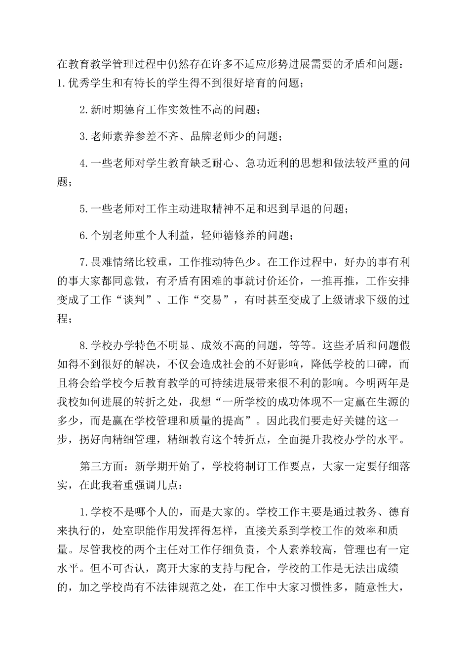 小学开学校长发言稿小学毕业典礼校长发言稿_第2页