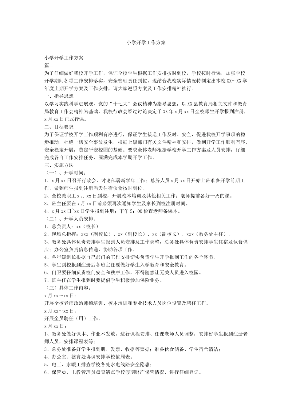 小学开学工作方案_第1页