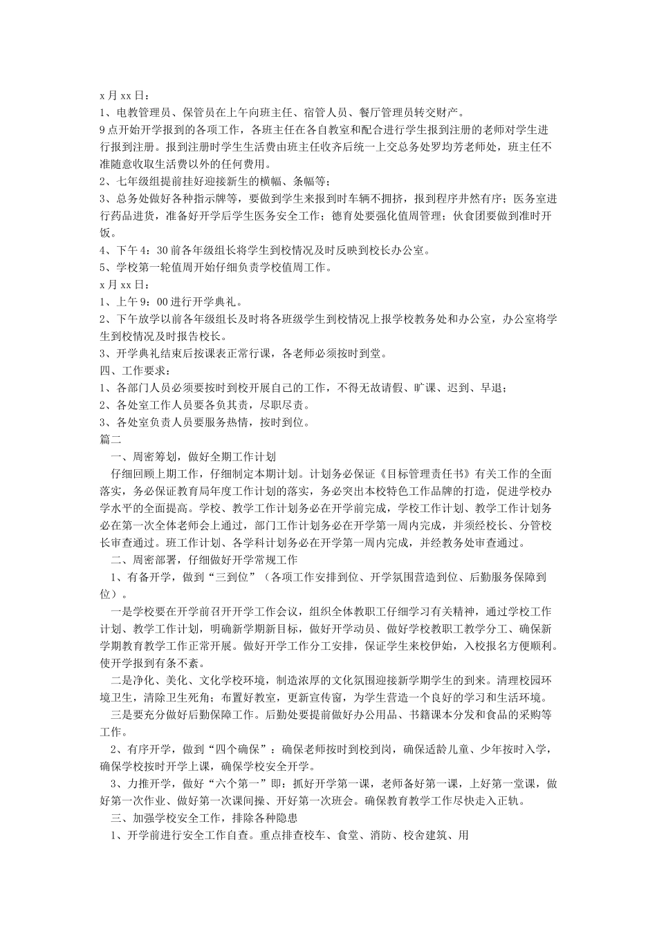 小学开学工作方案_第2页