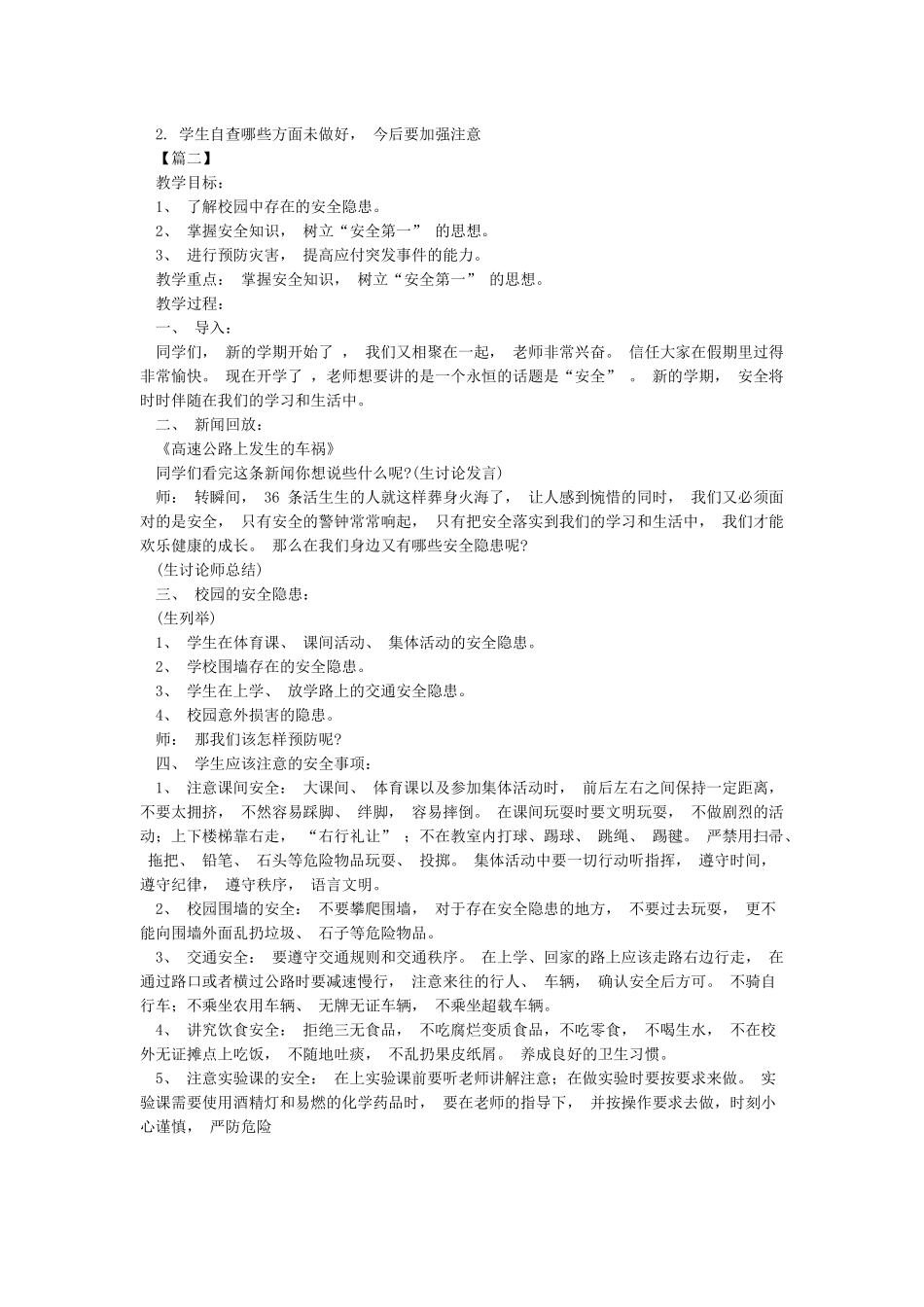 小学开学第一课安全教案_第2页