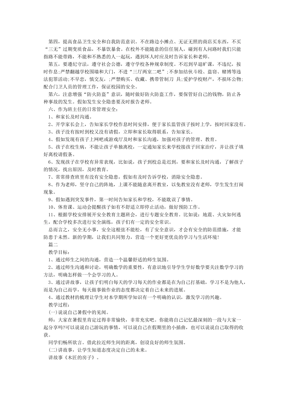 小学开学第一课教案_第2页