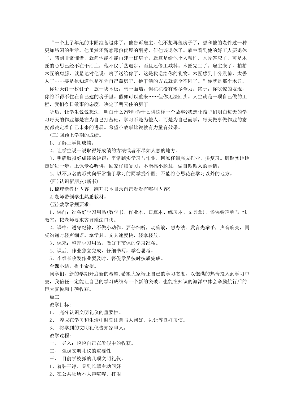 小学开学第一课教案_第3页