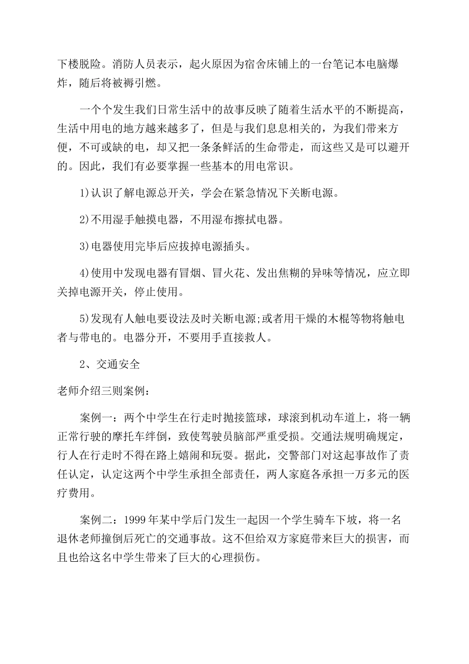 小学开学第一课教案优选_第2页
