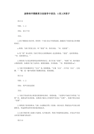 波特奇早期教育方法指导卡语言4