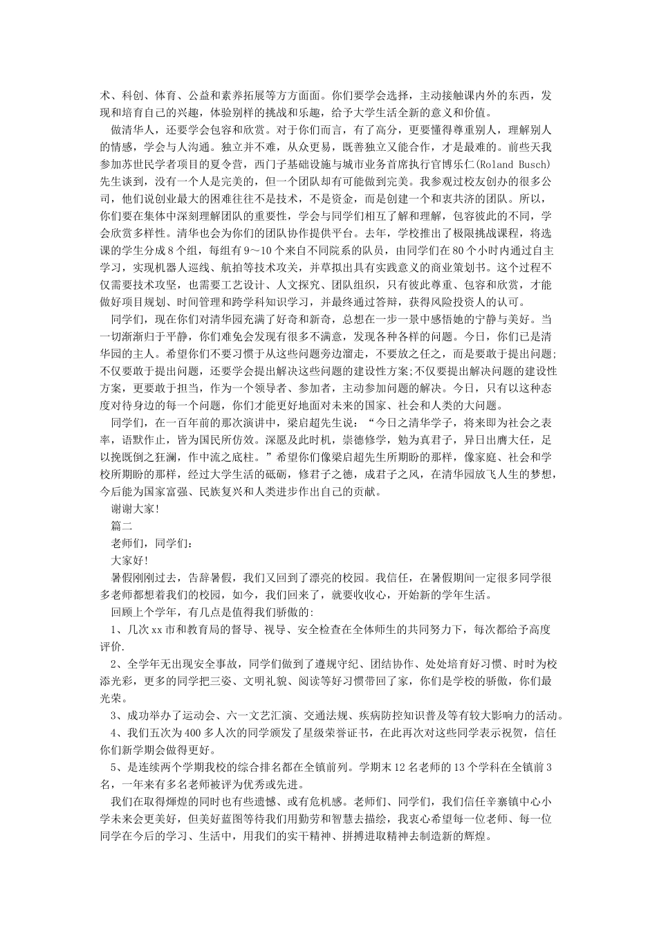 小学开学第一课校长讲话稿_第2页