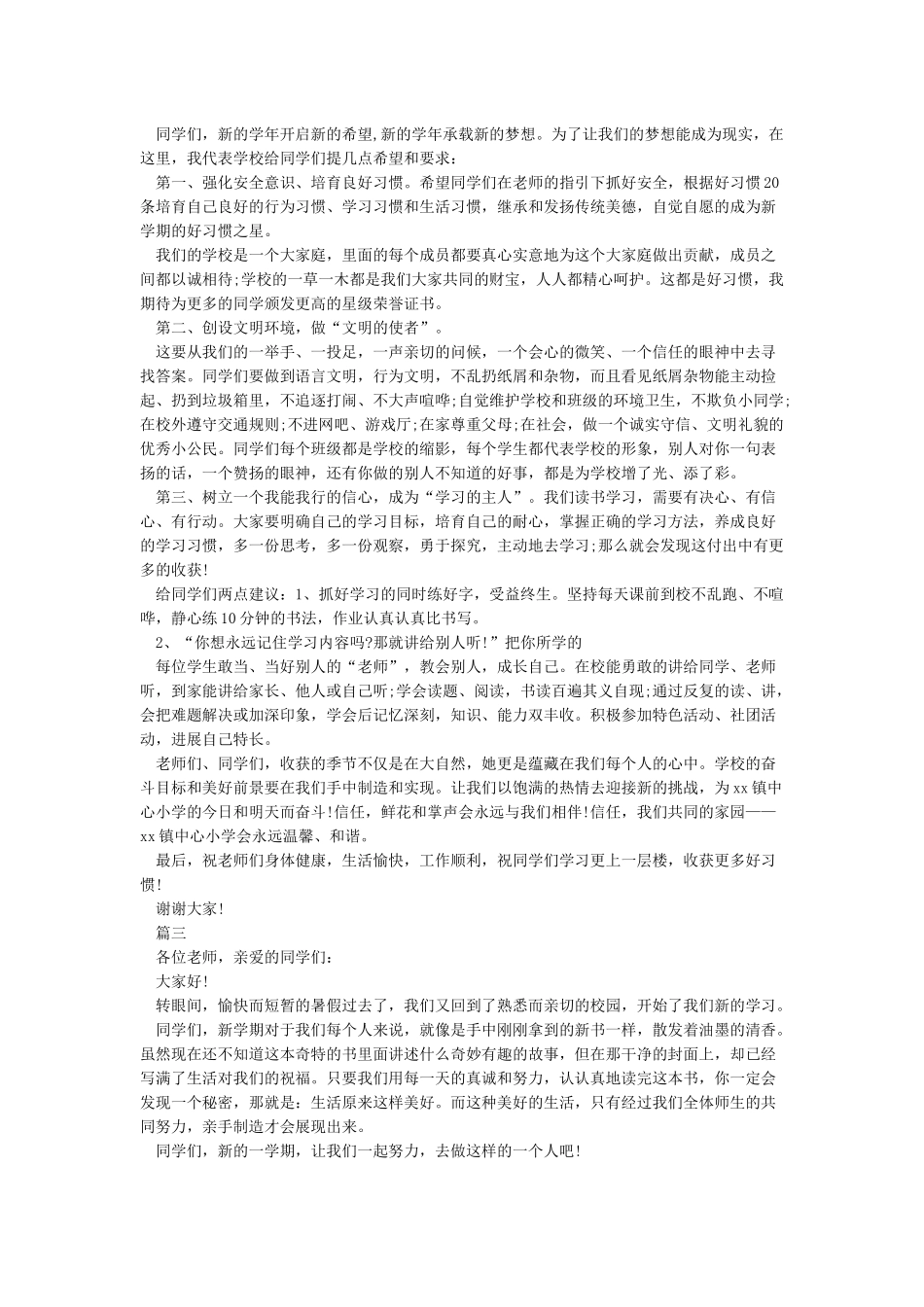 小学开学第一课校长讲话稿_第3页