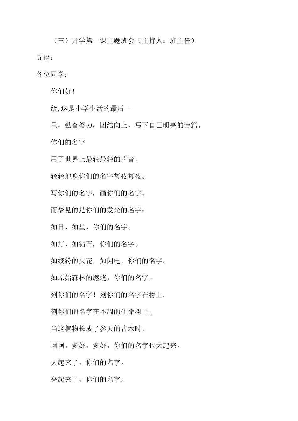 小学开学第一课活动方案_第2页