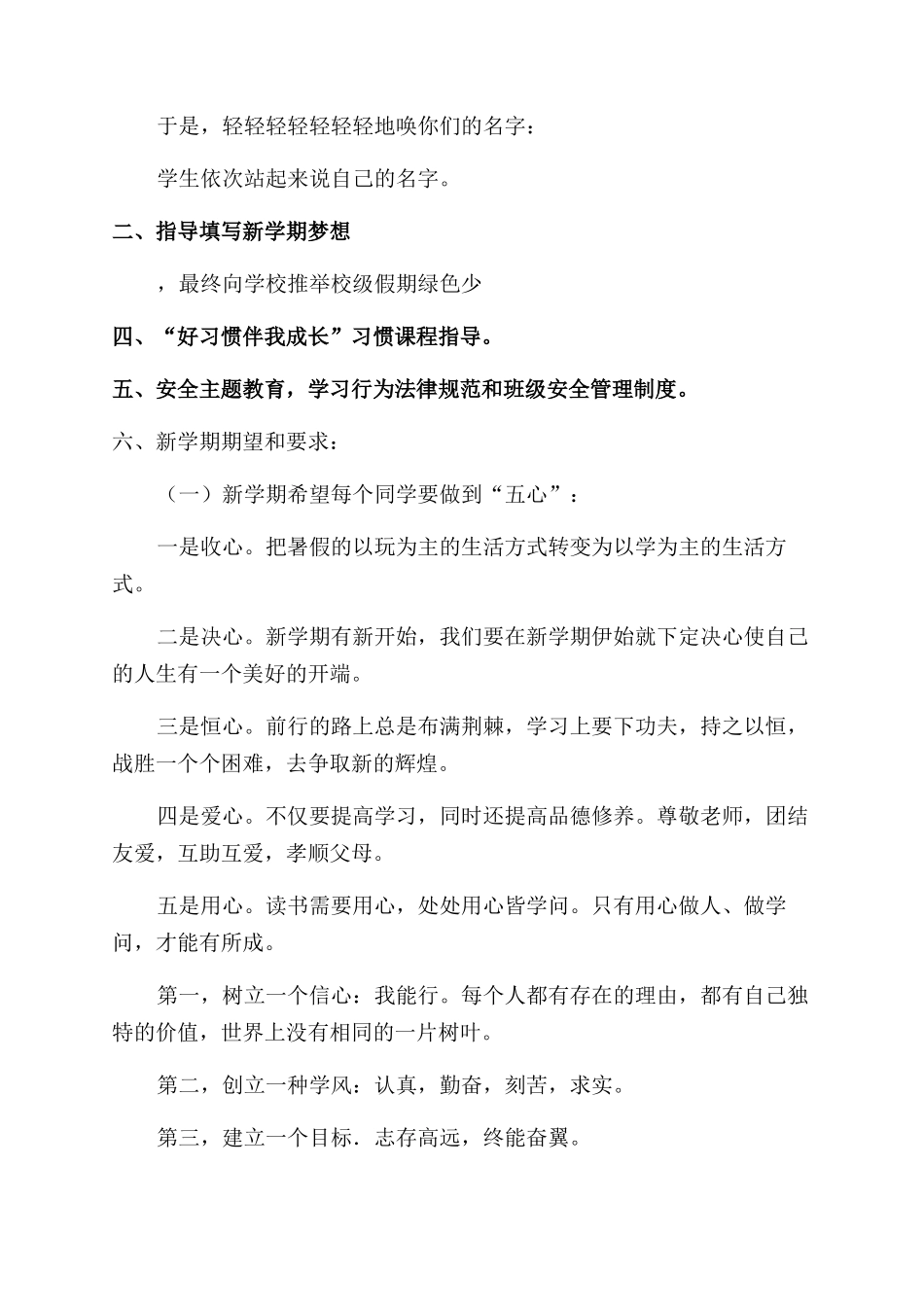 小学开学第一课活动方案_第3页