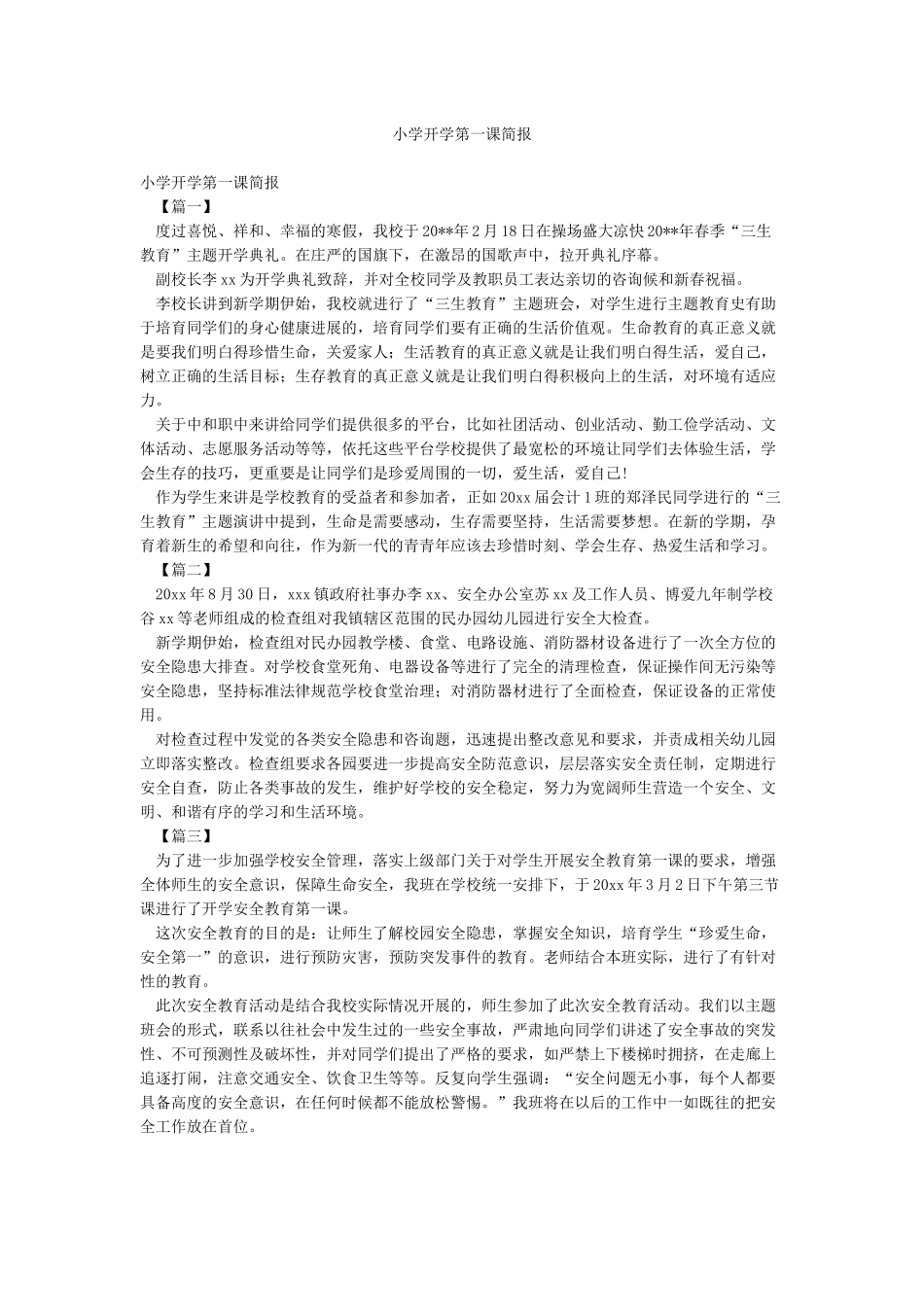 小学开学第一课简报_第1页