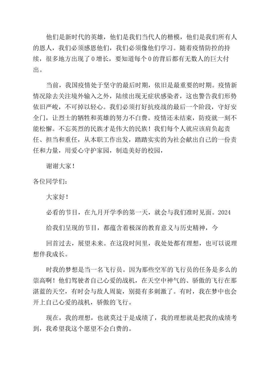 小学开学第一课演讲稿_第2页