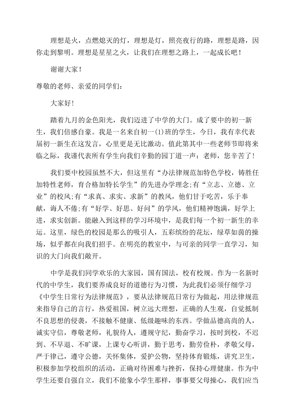 小学开学第一课演讲稿_第3页