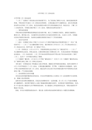 小学开展三月三活动总结