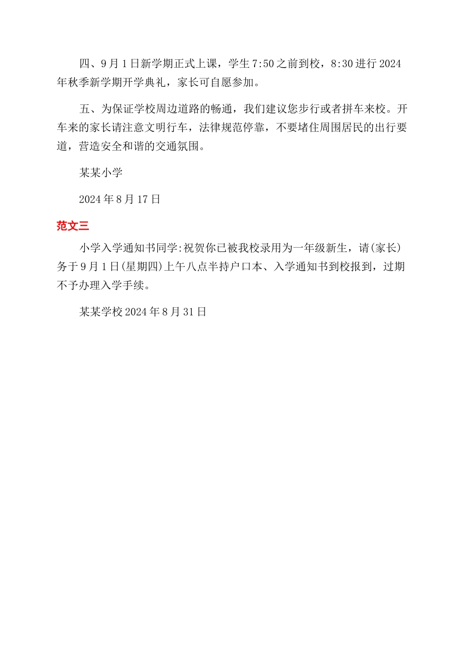 小学开学通知范文书_第2页