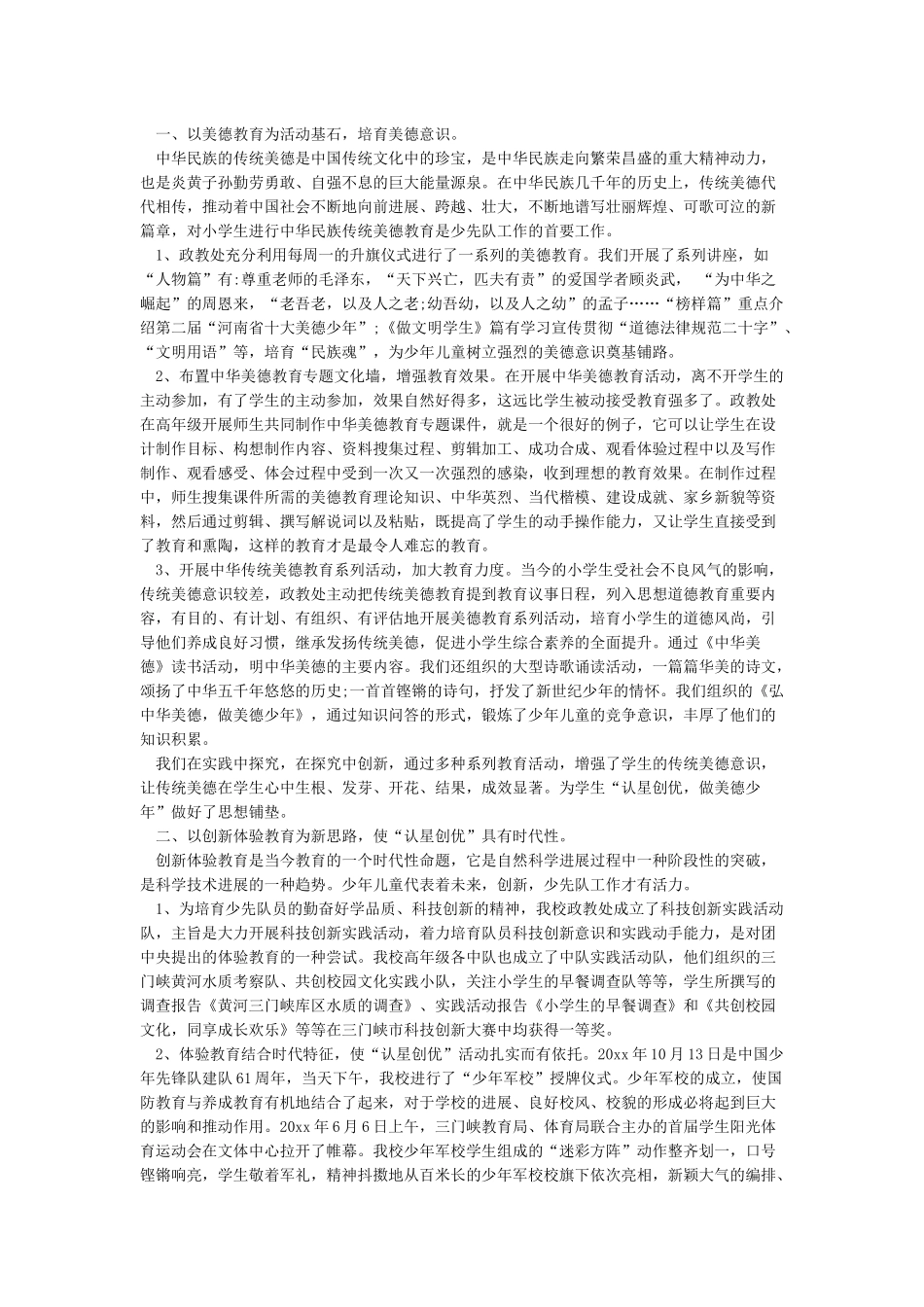 小学开展向“新时代好少年”学习宣传活动总结_第2页