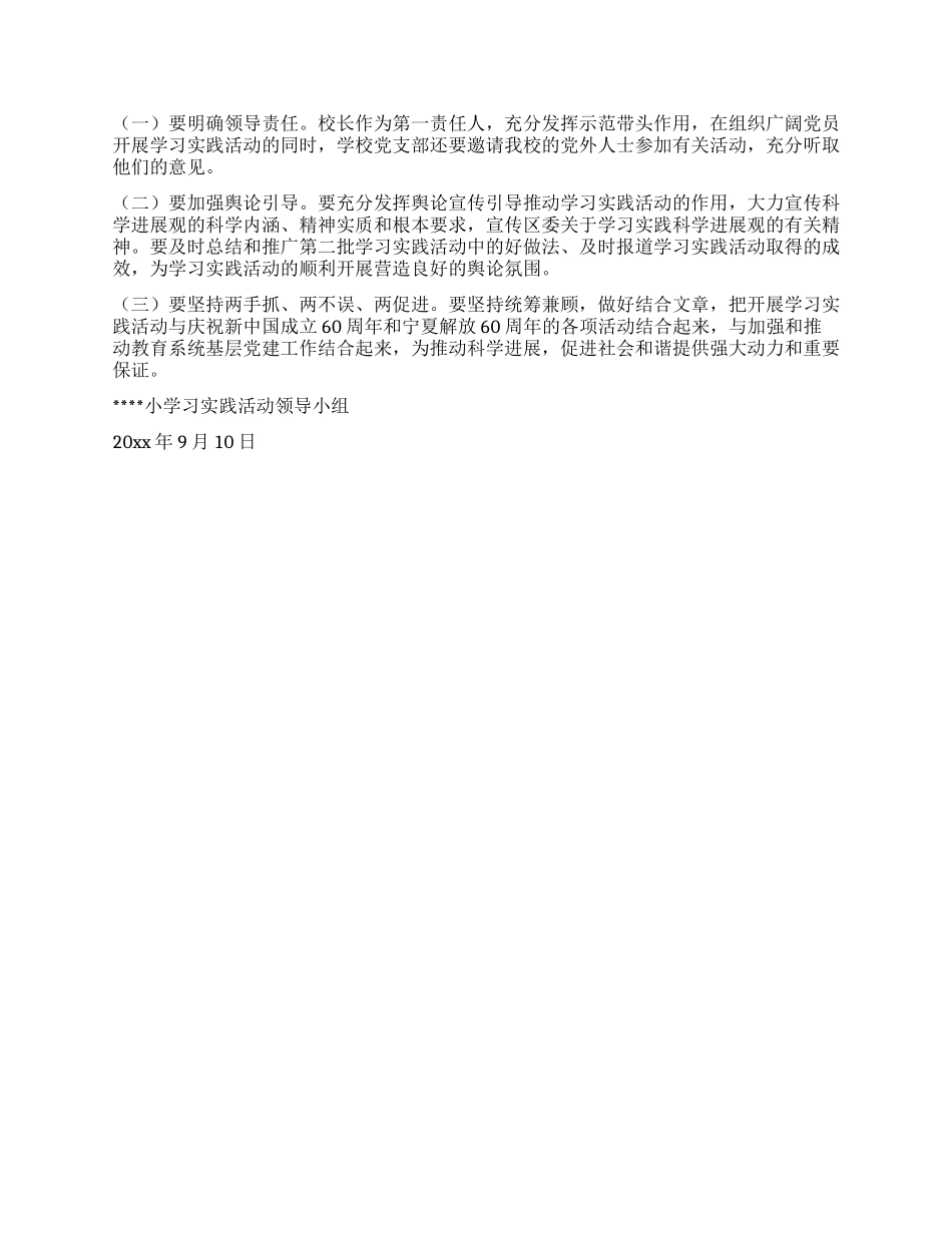 小学开展第三批深入学习实践科学发展观活动的实施方案_第3页