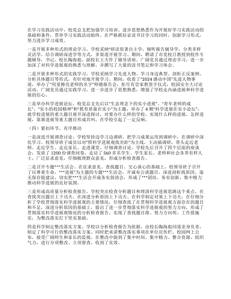 小学开展深进学习实践科学发展观活动总结_第2页