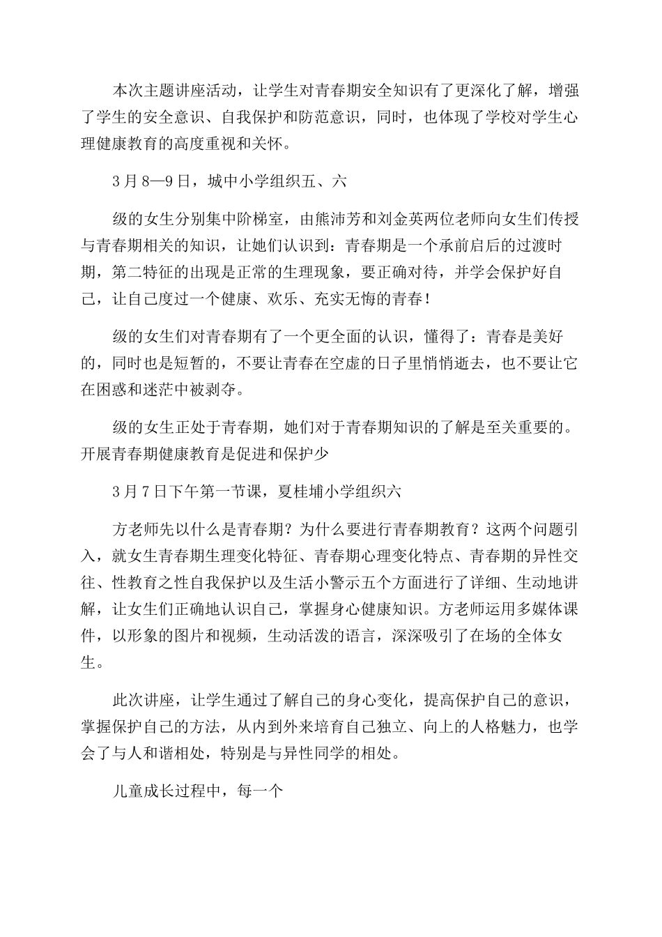 小学开展心理健康教育的简报_第2页