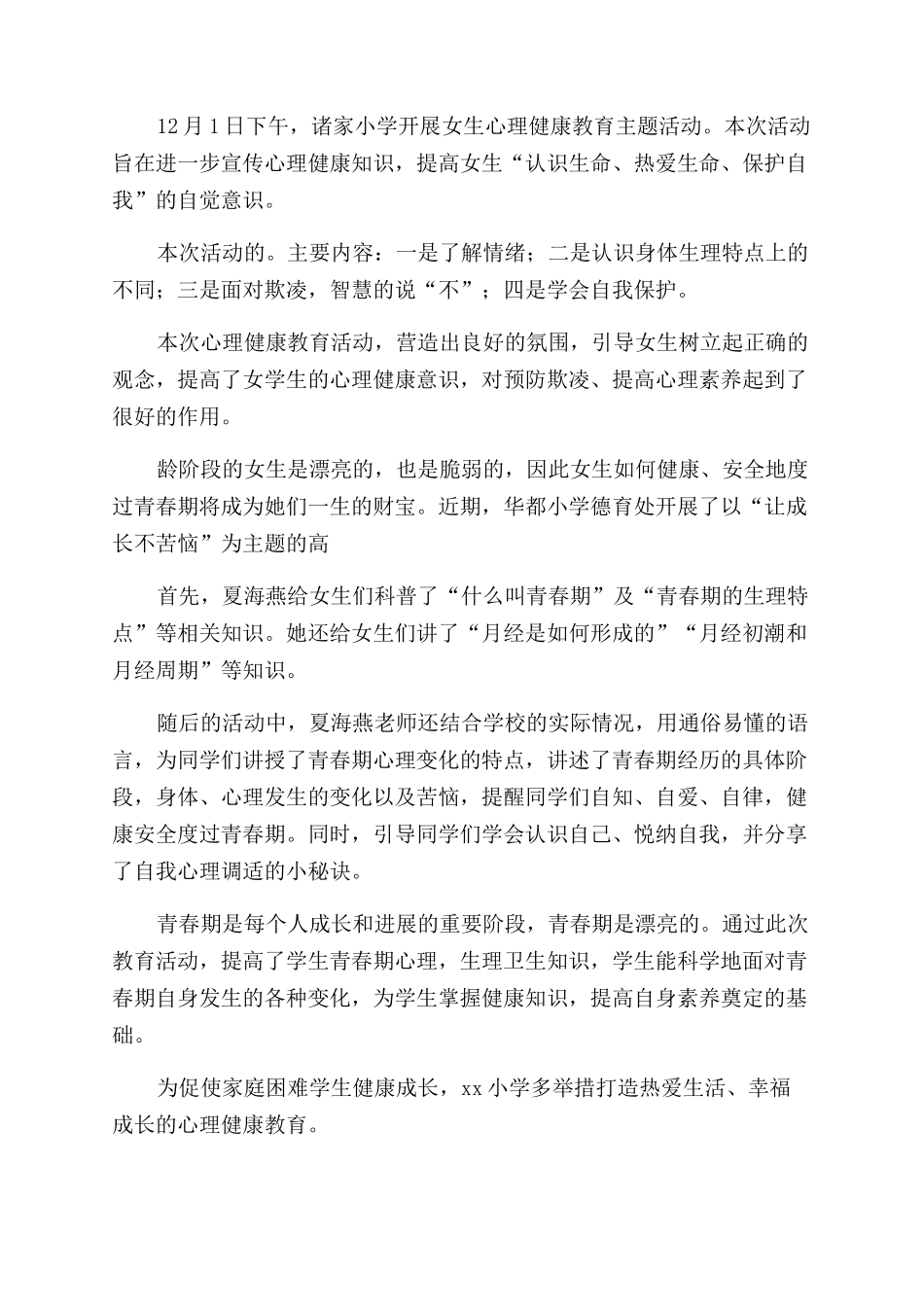 小学开展心理健康教育的简报_第3页
