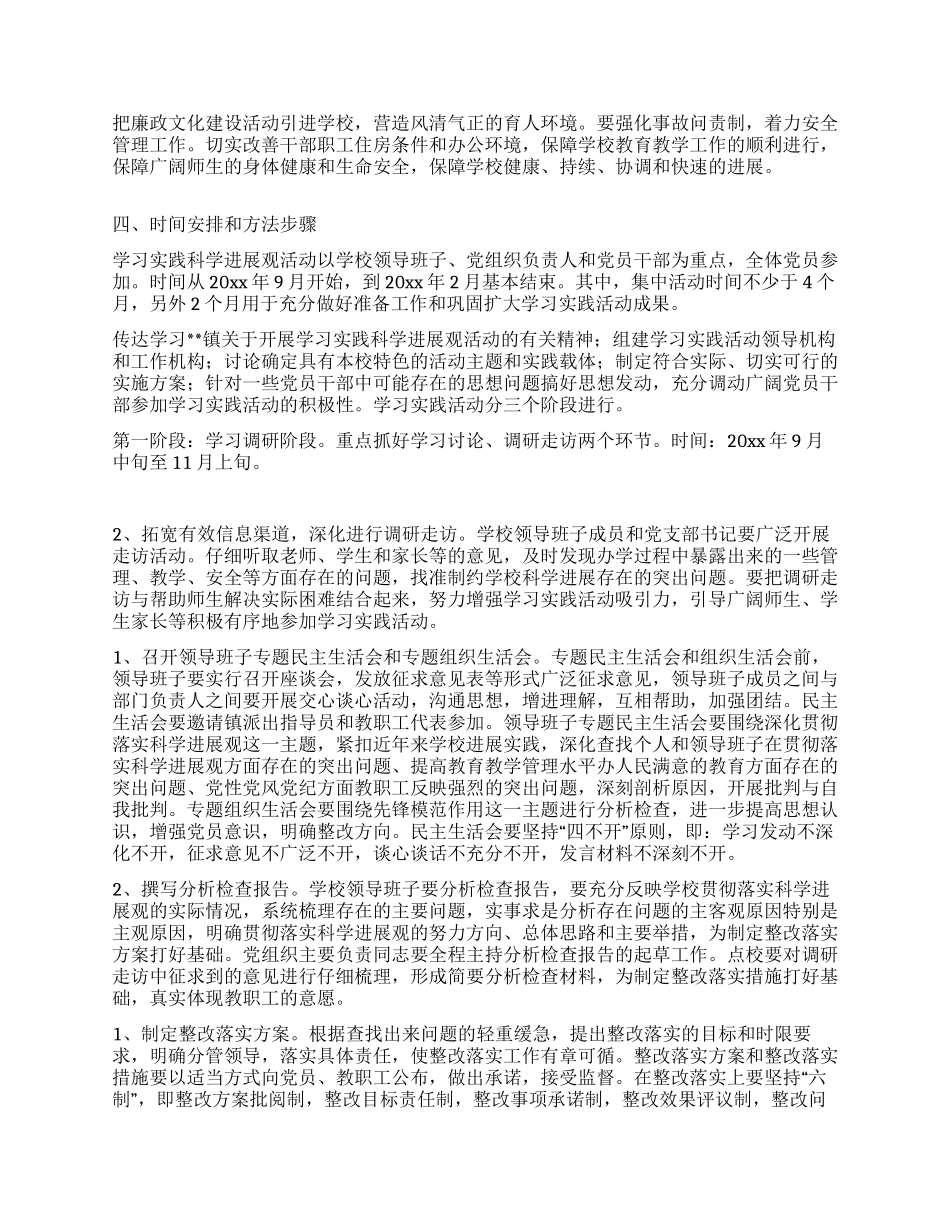 小学开展深入学习实践科学发展观活动的实施方案_第3页
