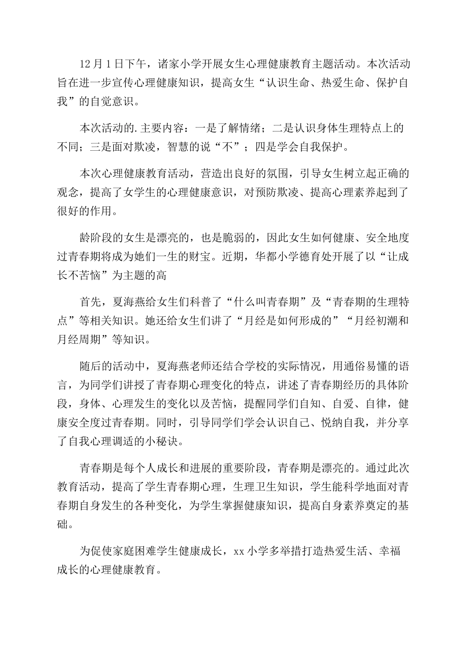 小学开展心理健康教育活动简报_第3页