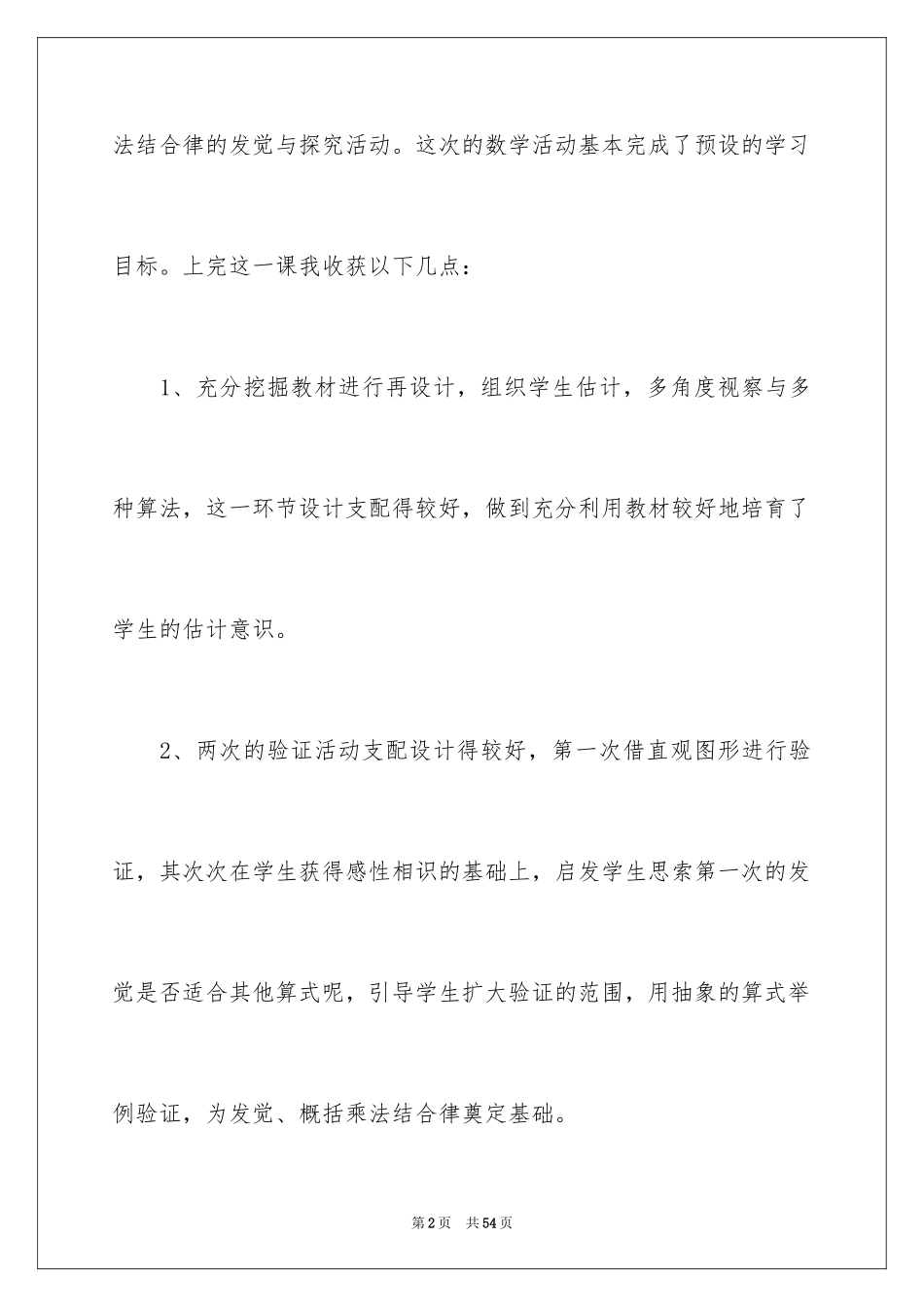 2022《乘法结合律》教学反思_第2页