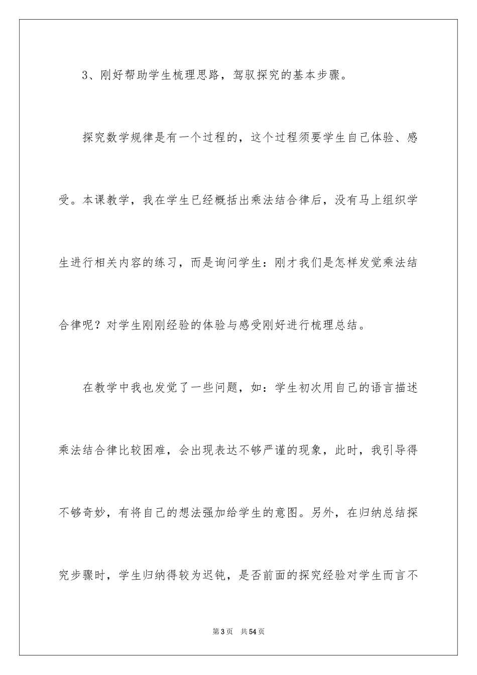 2022《乘法结合律》教学反思_第3页