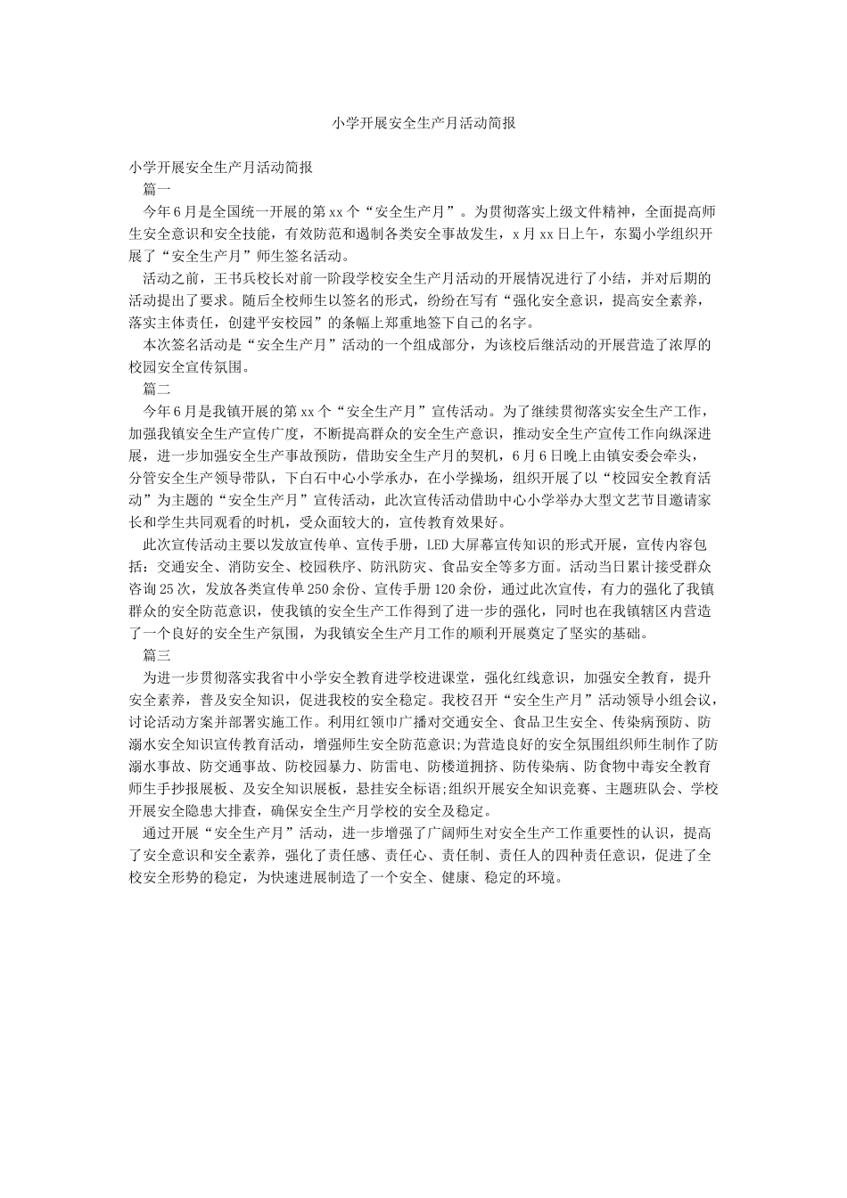 小学开展安全生产月活动简报_第1页