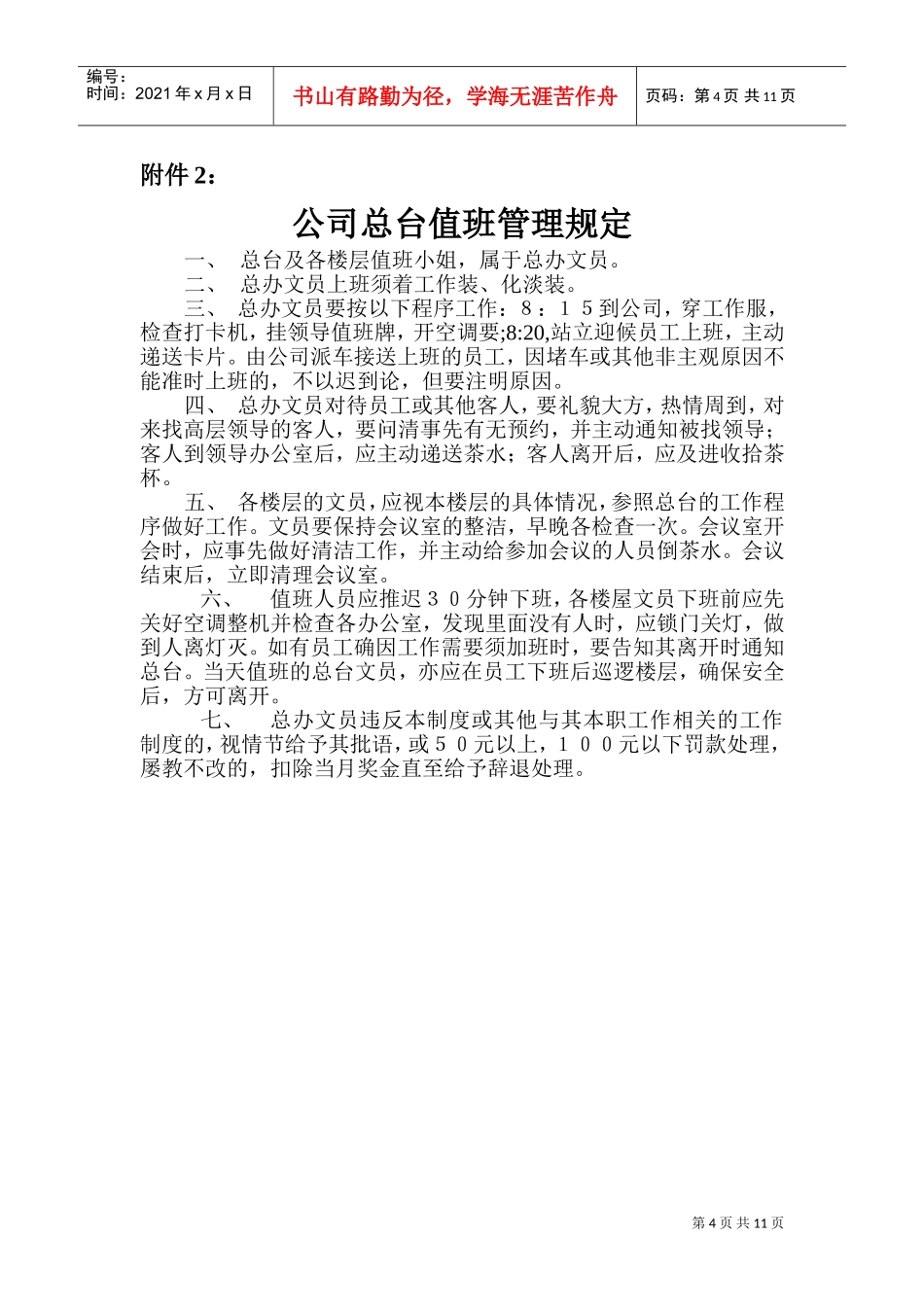 接待员工作岗位分析_第3页