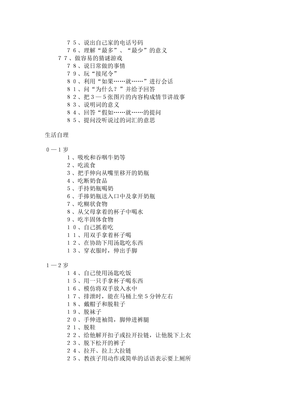 波特奇早期教育行为核对表_第3页