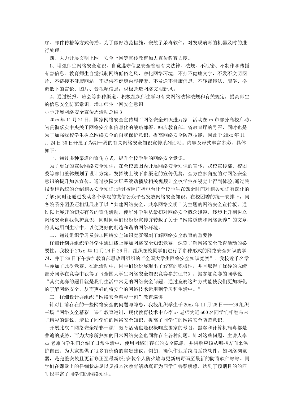 小学开展网络安全宣传周活动总结_第2页