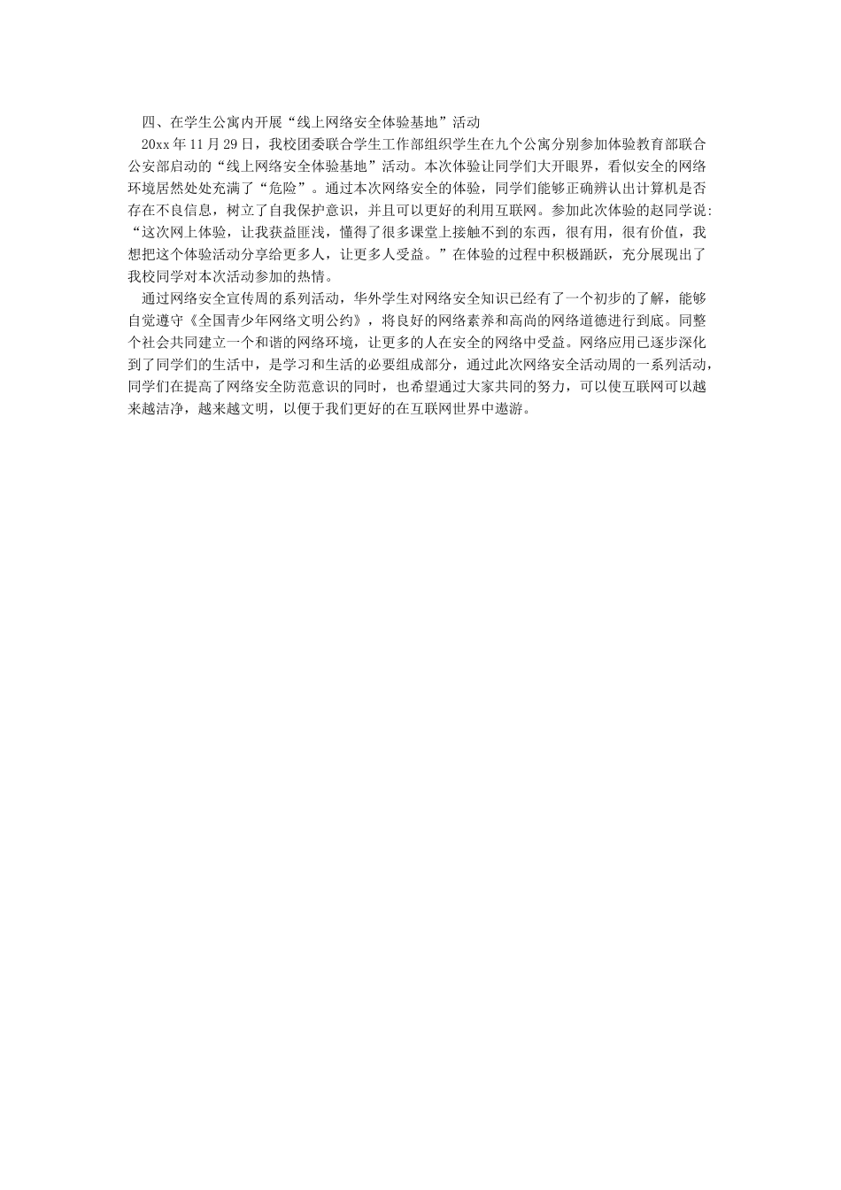 小学开展网络安全宣传周活动总结_第3页