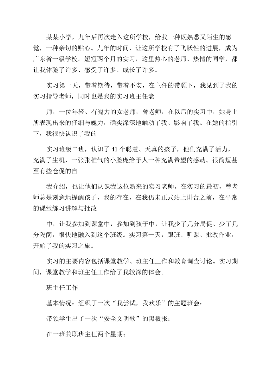 小学形体辞职报告范文_第2页