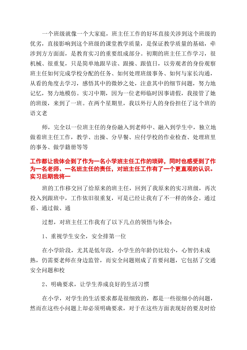 小学形体辞职报告范文_第3页