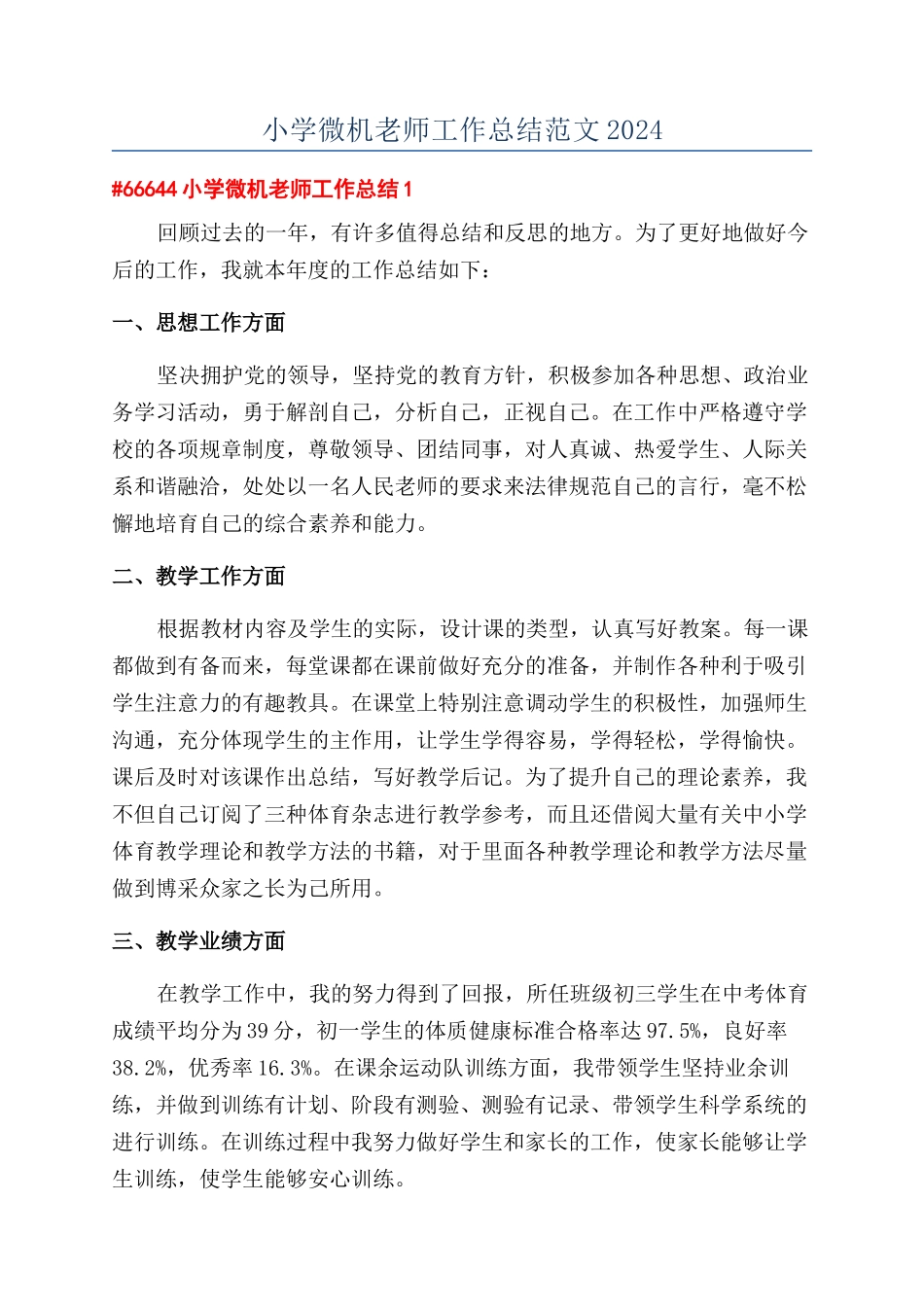 小学微机老师工作总结范文2024_第1页