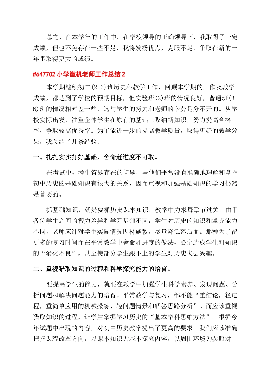 小学微机老师工作总结范文2024_第2页