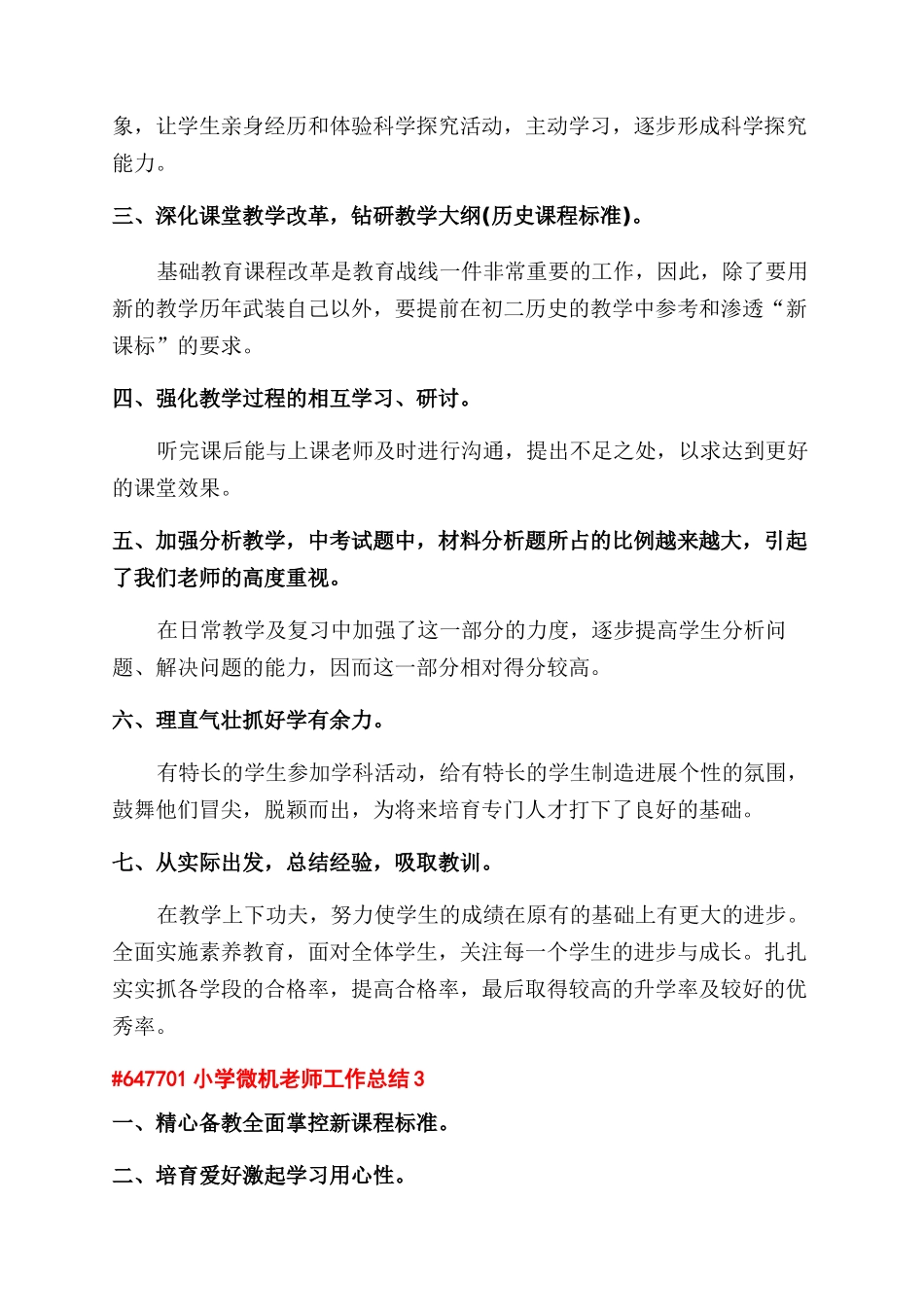 小学微机老师工作总结范文2024_第3页