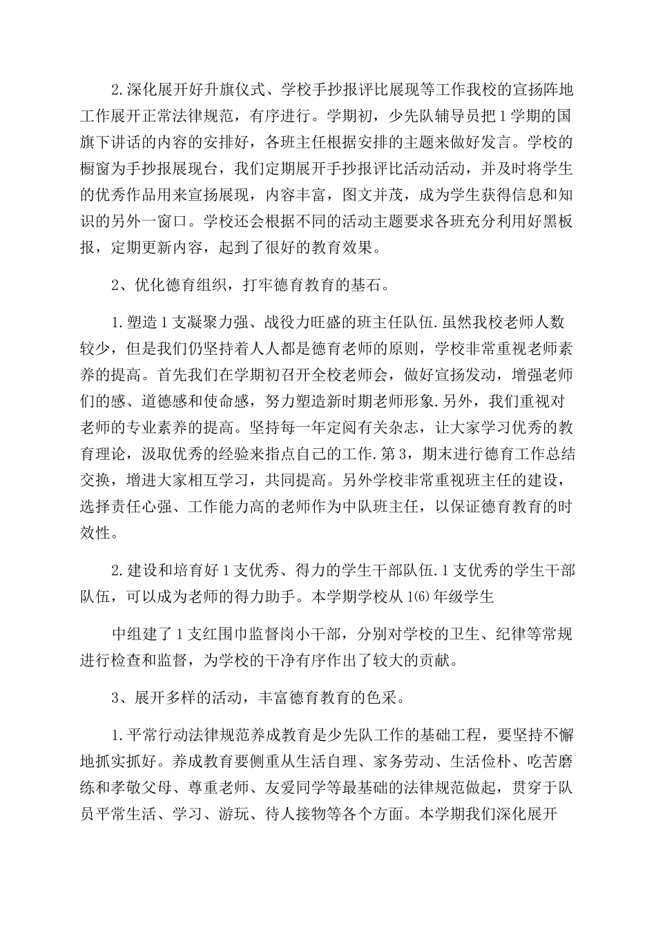 小学德育个人工作总结例文_第3页