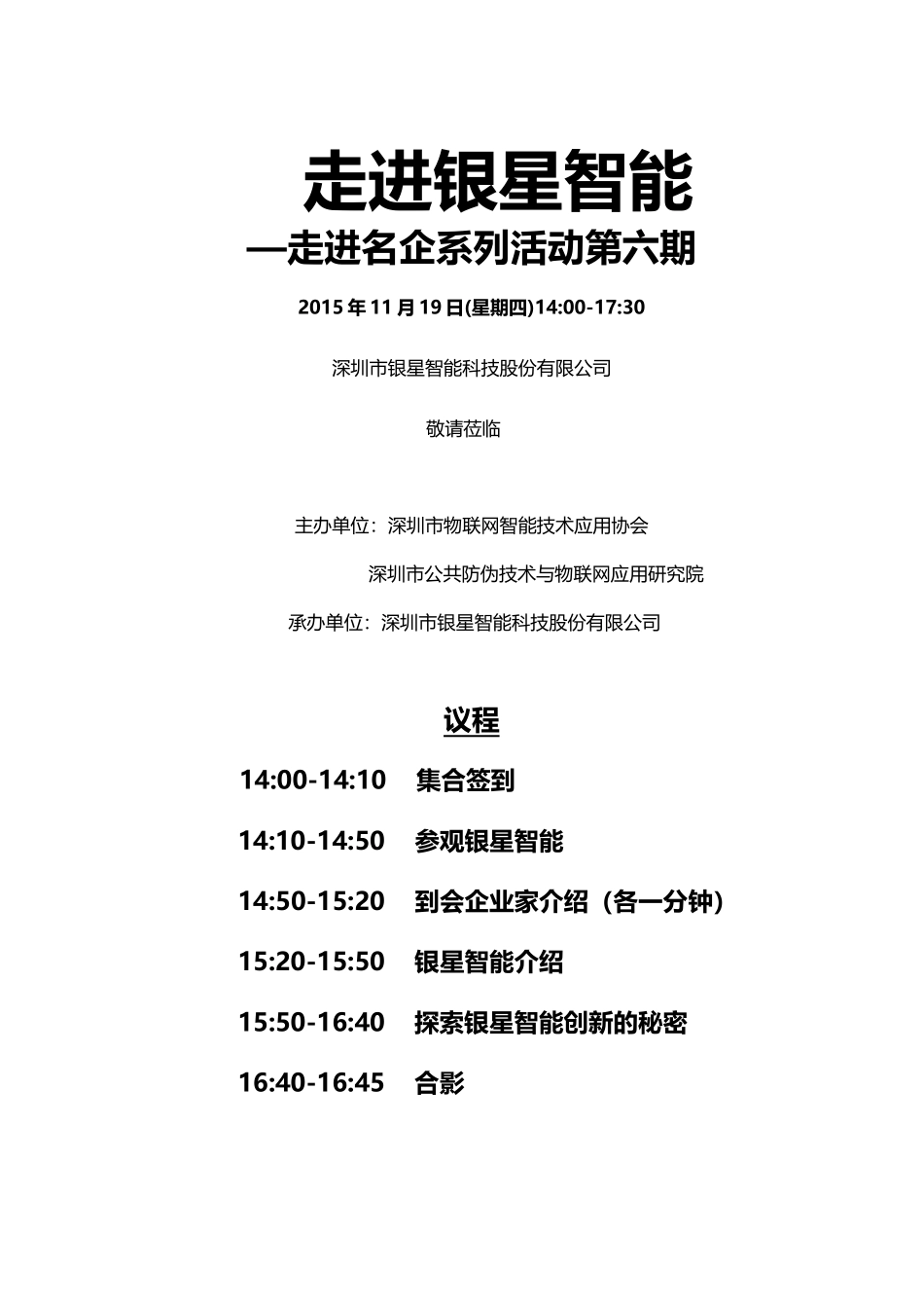 【邀请函】走进名企——银星智能_第1页