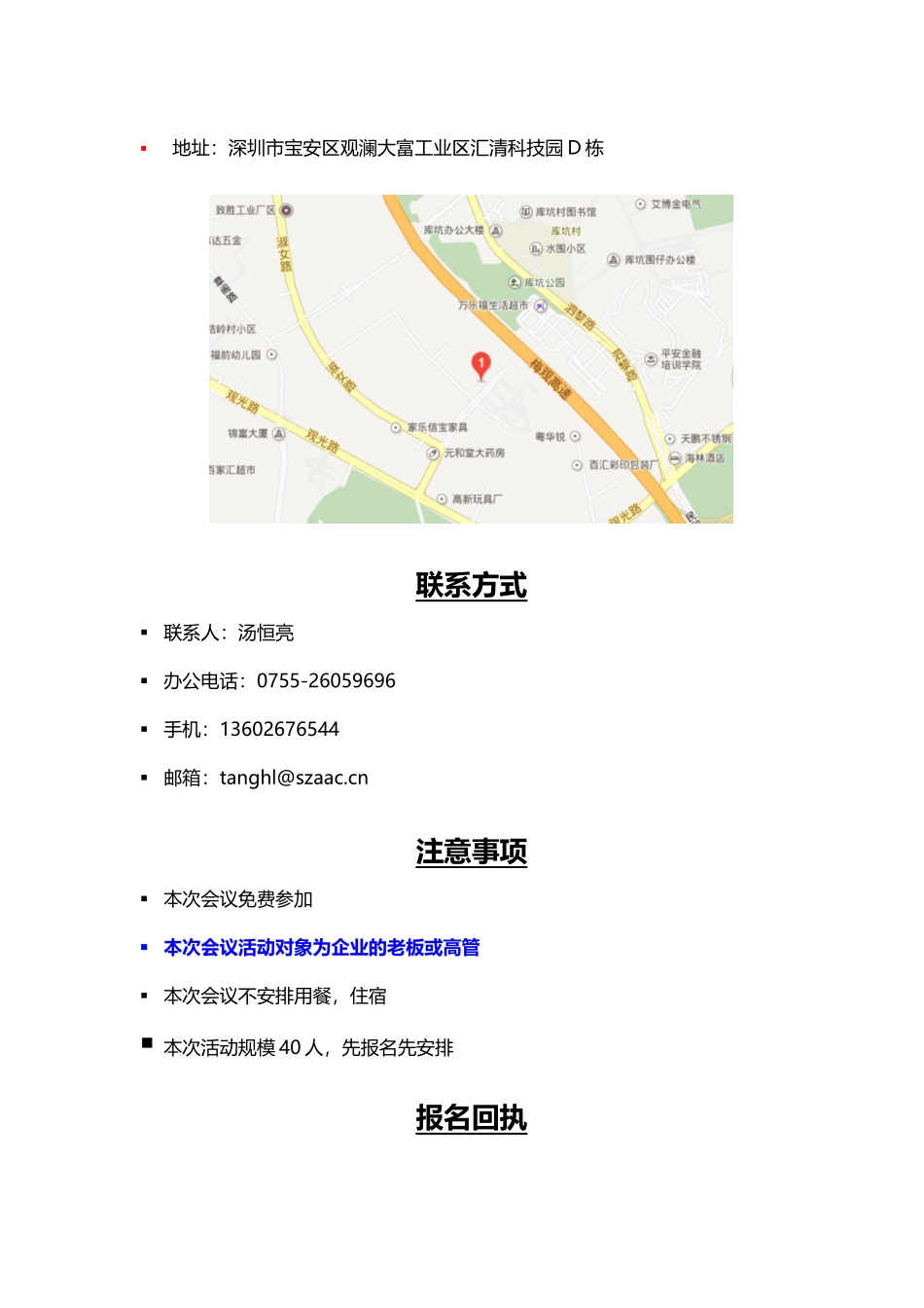 【邀请函】走进名企——银星智能_第3页