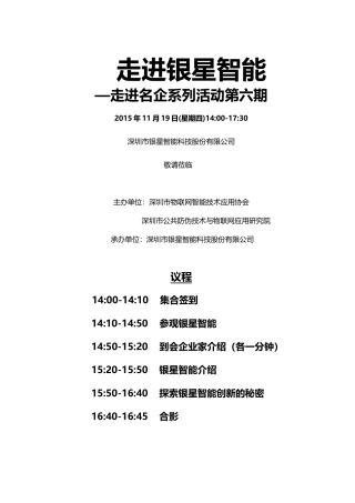 【邀请函】走进名企——银星智能