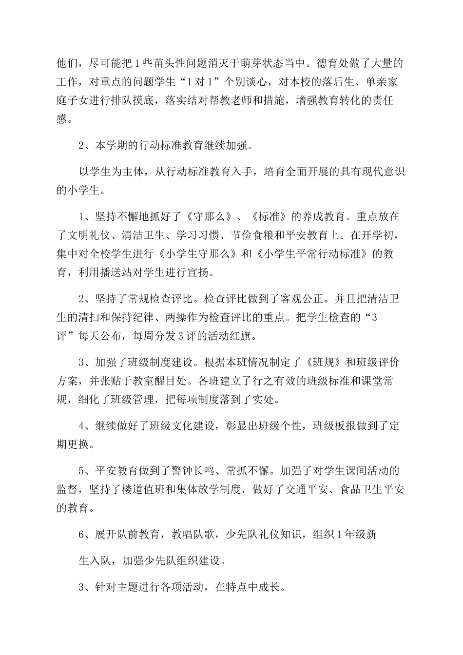 小学德育主任个人工作总结范文例文_第2页