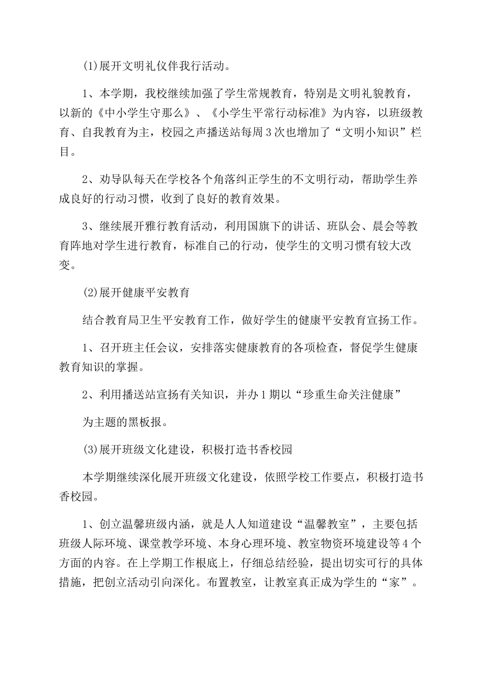 小学德育主任个人工作总结范文例文_第3页