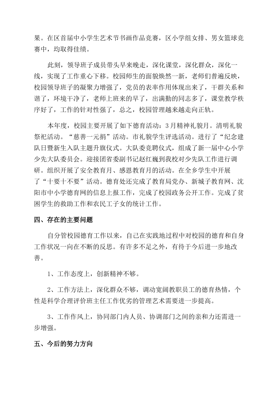 小学德育副校长述职述廉报告_第3页