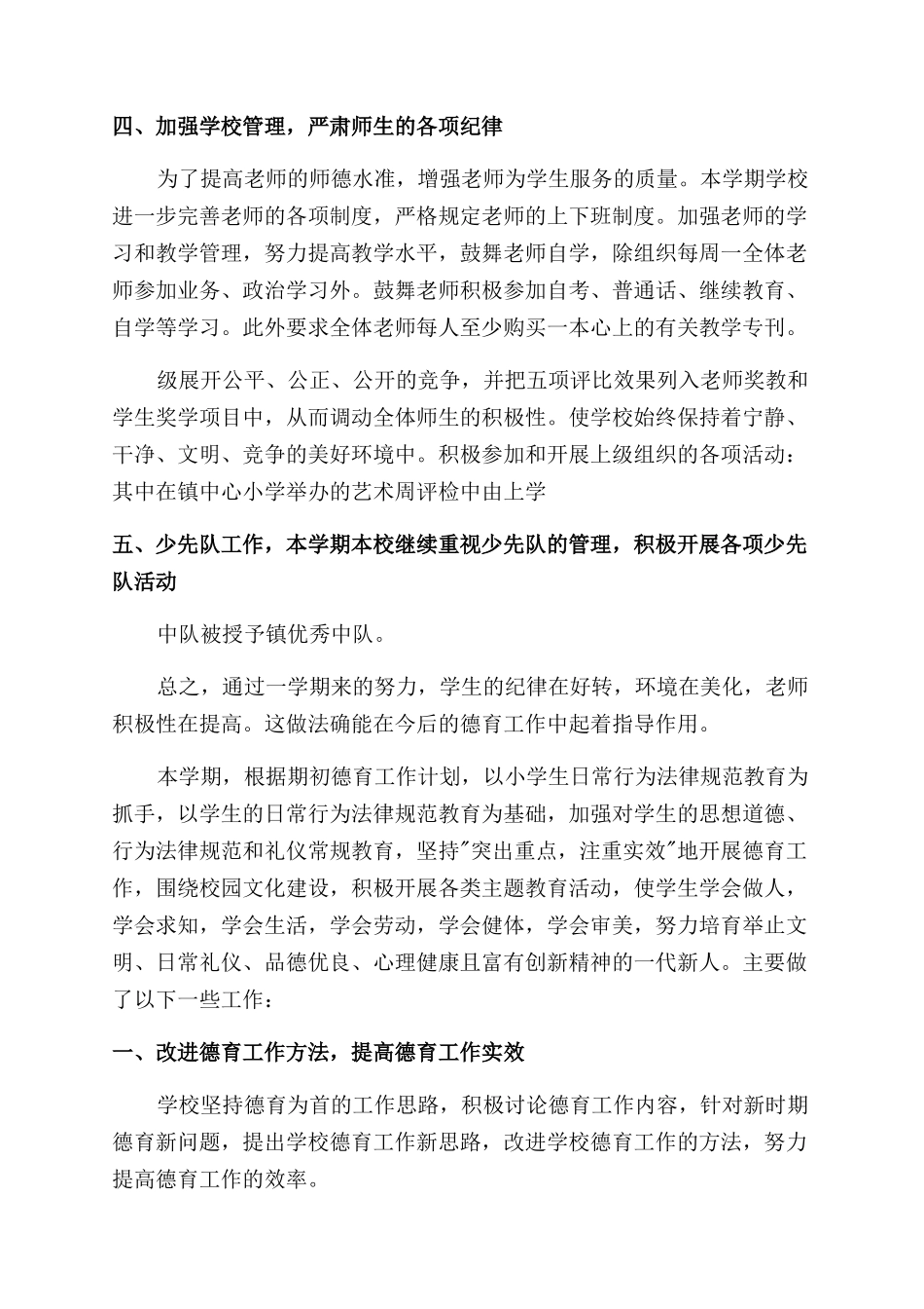 小学德育主任工作总结_第2页