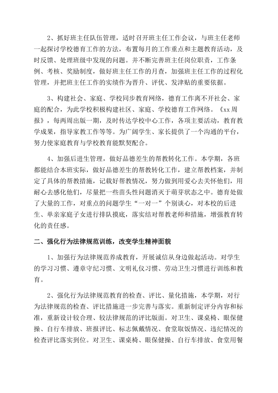 小学德育主任工作总结_第3页