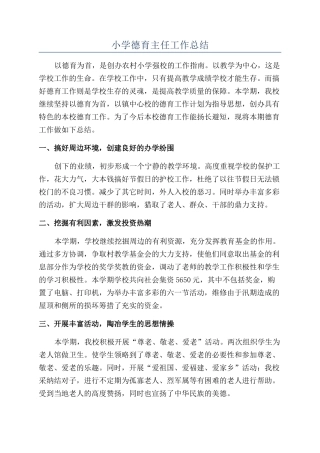 小学德育主任工作总结