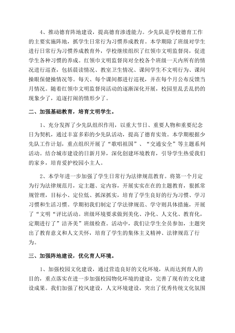 小学德育团队工作总结范文_第2页