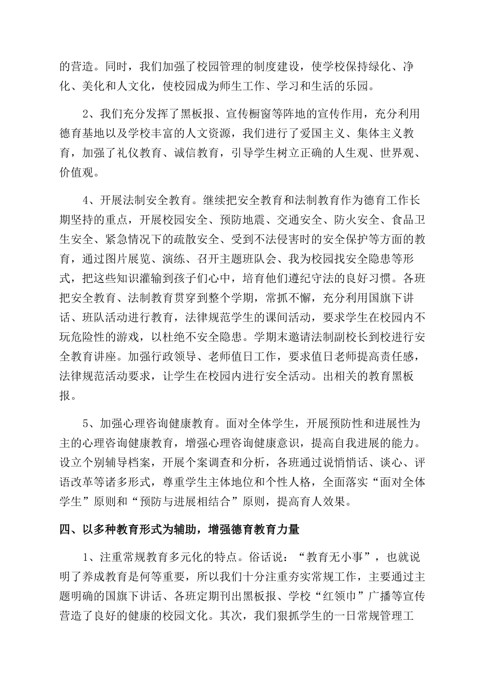 小学德育团队工作总结范文_第3页